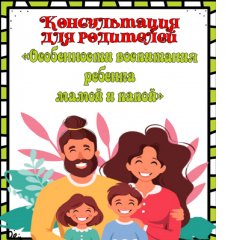 Особенности воспитания ребенка мамой и папой.