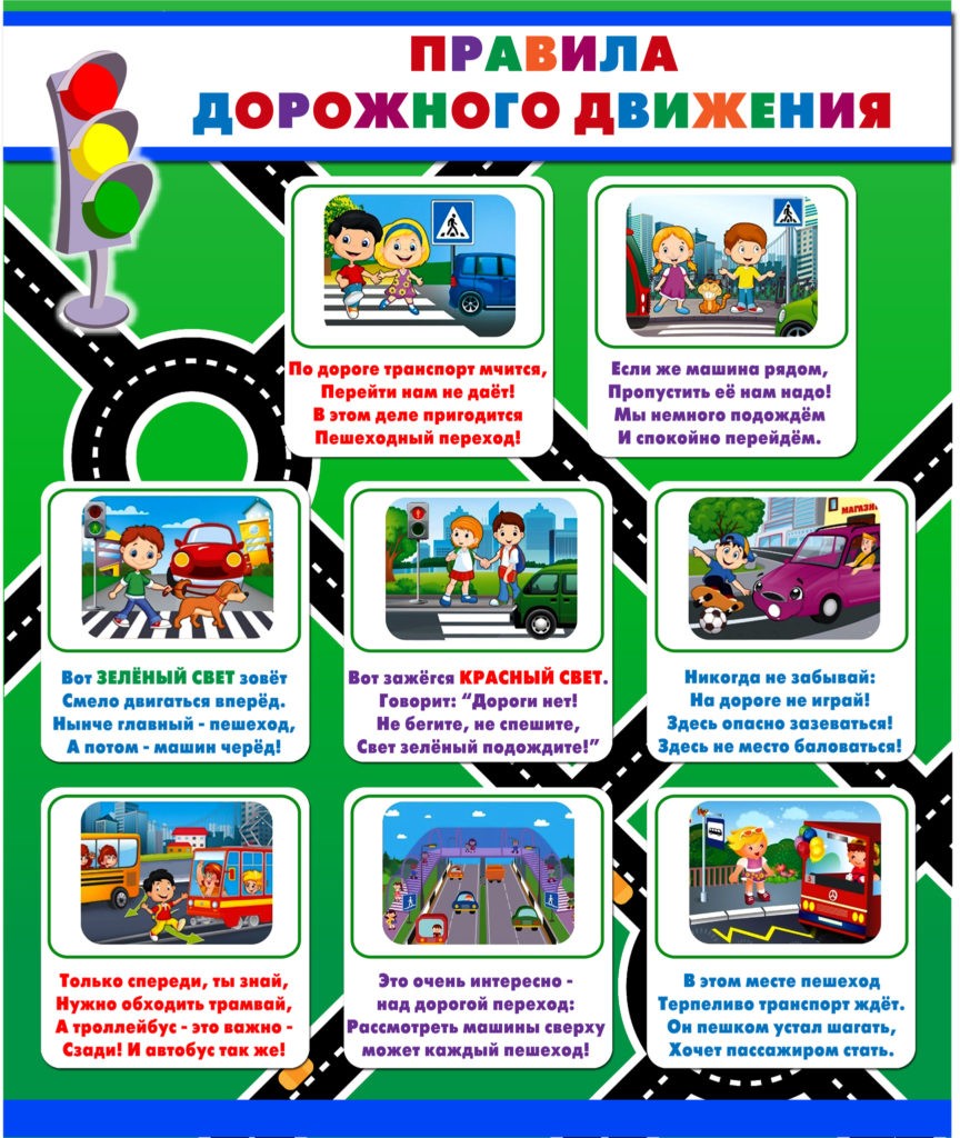 Будь внимательным и осторожным на дороге! 12