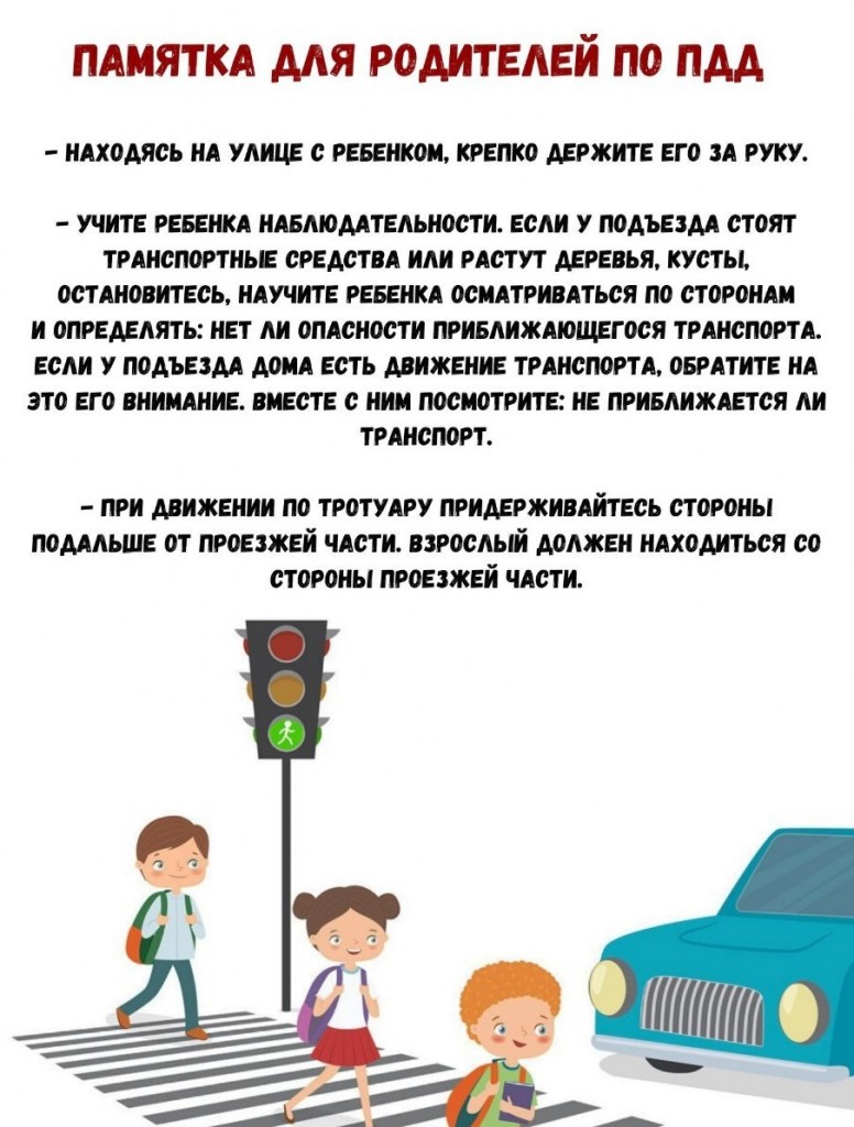 Будь внимательным и осторожным на дороге! 8
