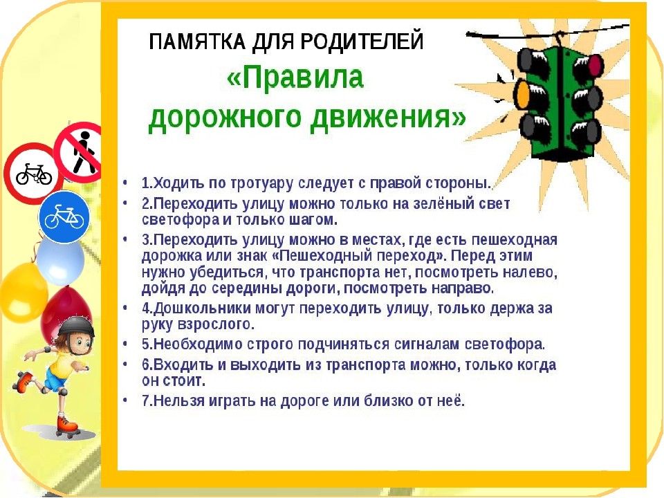 Будь внимательным и осторожным на дороге! 6