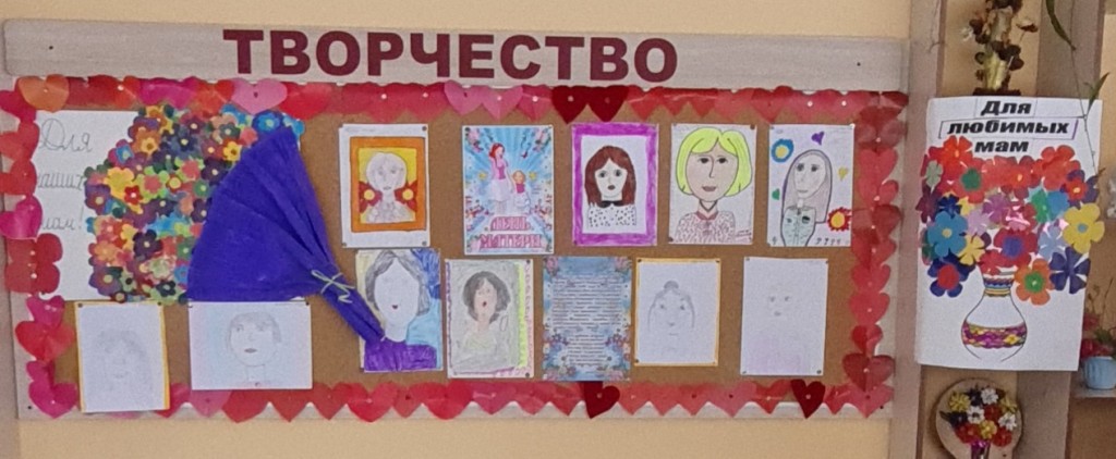 "ДЕНЬ МАТЕРИ" 1