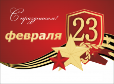 23 ФЕВРАЛЯ - ПРАЗДНИК В НАЧАЛЬНОЙ ШКОЛЕ 23 ФЕВРАЛЯ - ПРАЗДНИК В НАЧАЛЬНОЙ ШКОЛЕ