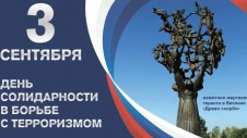 Страшное эхо Беслана: минуло 17 лет со дня трагедии