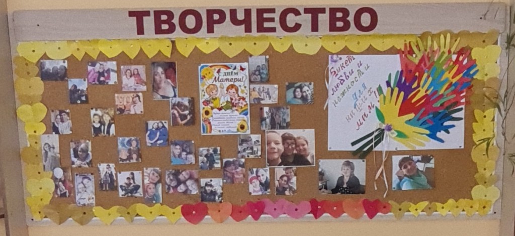 "ДЕНЬ МАТЕРИ" 0