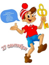Золотой ключик теперь ВКонтакте!