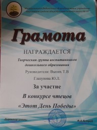 Участие в конкурсе чтецов "Этот день победы"