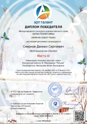 Победа к Международном конкурсе художественного слова "Белая поэзия зимы"