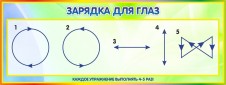 ​&laquo;Гимнастика для глаз детям: зачем и кому она нужна?"