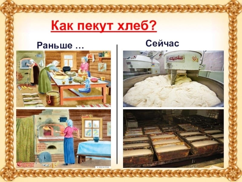 Тема недели: "Откуда хлеб пришел" 1