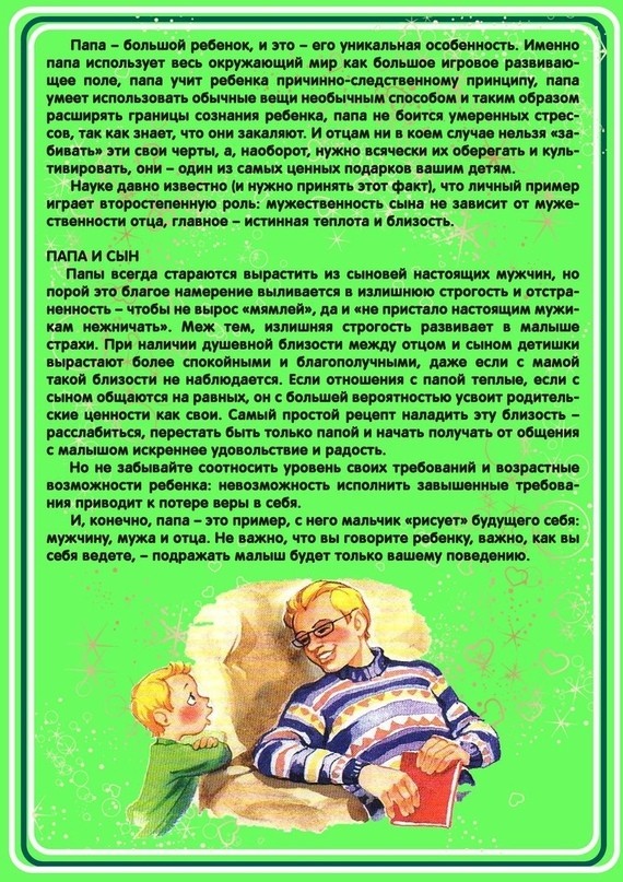 Консультация для родителей: "Роль отца в воспитании ребенка 1
