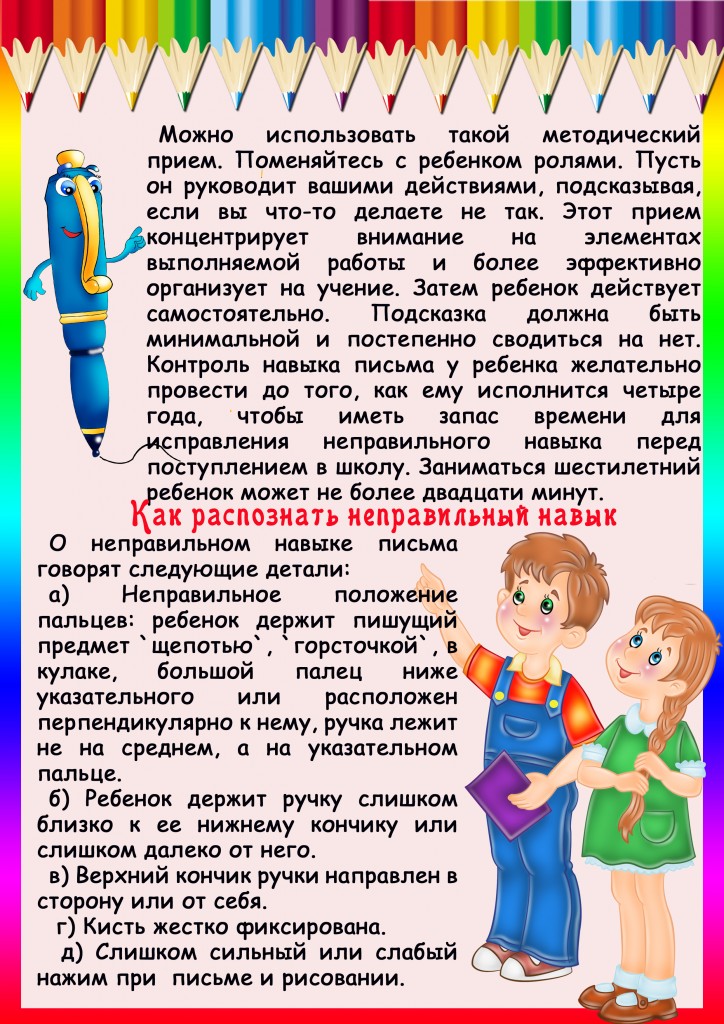 Подготовка руки к письму 2