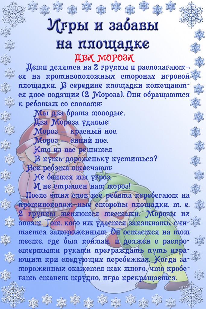 Зимние забавы 5