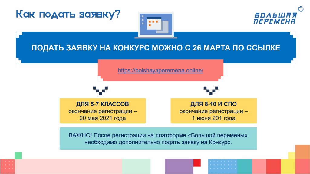 Конкурс "Большая перемена" 16