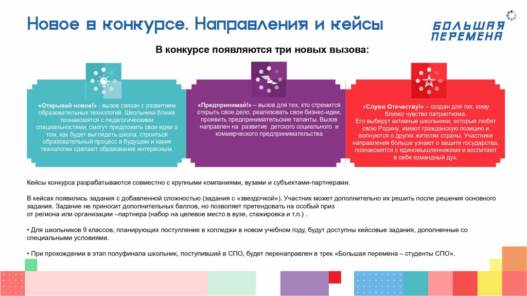 Конкурс "Большая перемена" 17
