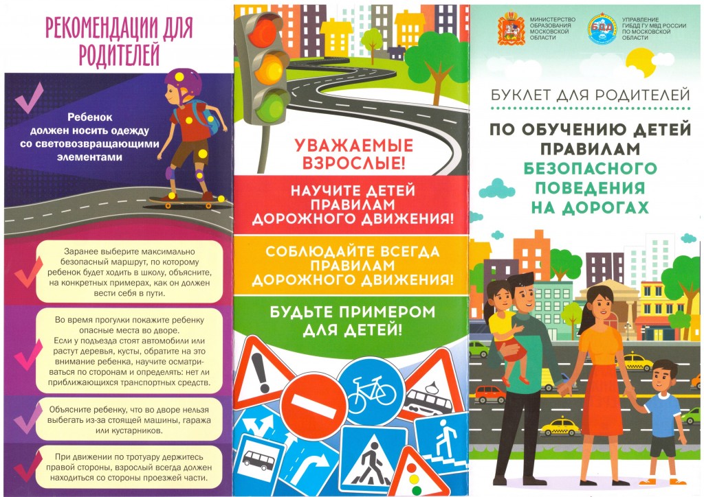 Безопасные каникулы 3
