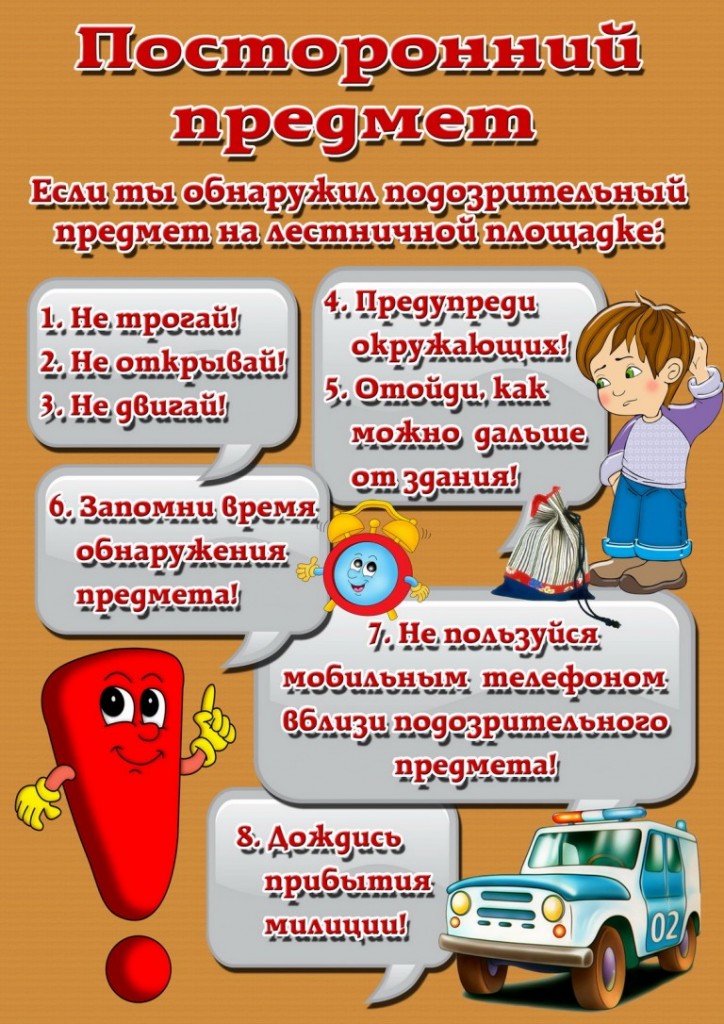 Памятка по противодействию терроризму 2