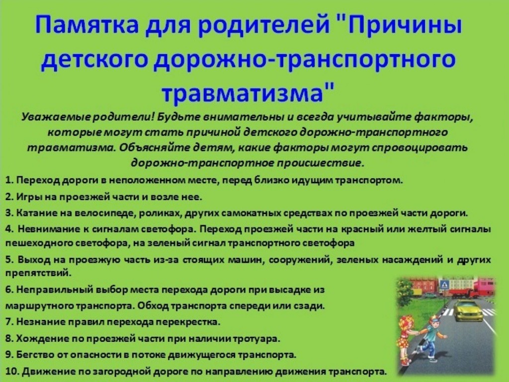 Безопасные каникулы 1