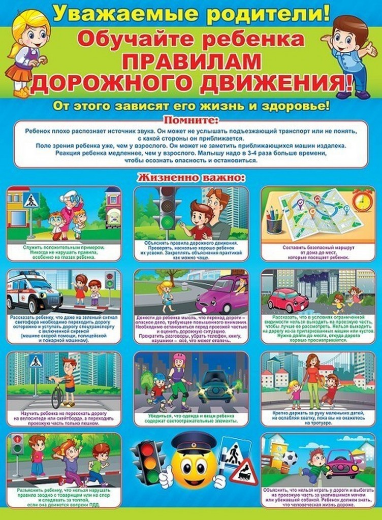 Обучите детей правилам дорожного движения! 3