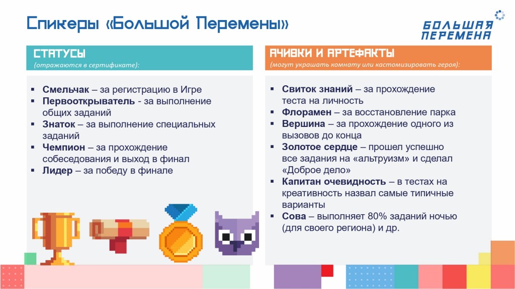 Конкурс "Большая перемена" 11