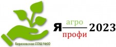 Я агро/профи-2023