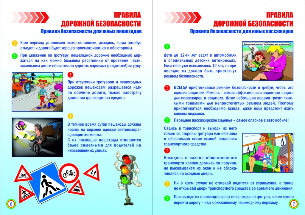 Безопасные каникулы 6