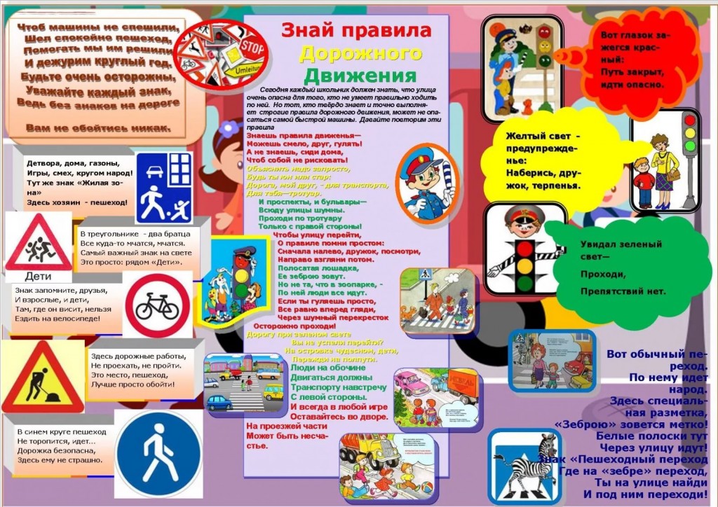 Обучите детей правилам дорожного движения! 1