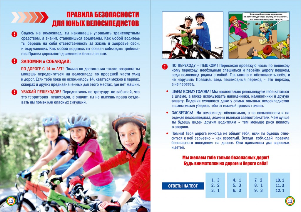 Безопасные каникулы 4