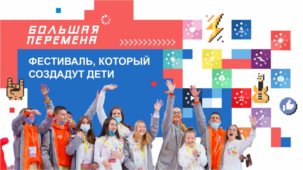 Конкурс "Большая перемена" 0
