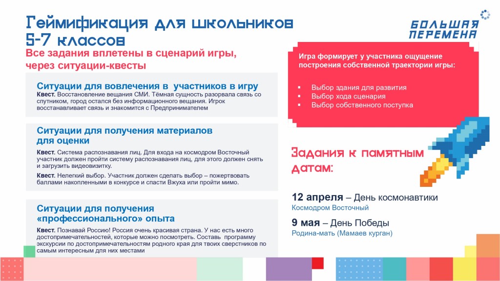 Конкурс "Большая перемена" 10