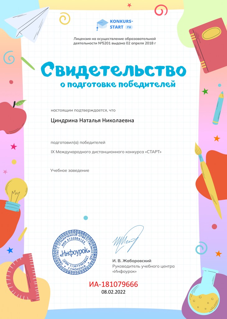 Участие в Международном дистанционном конкурсе "СТАРТ" 1