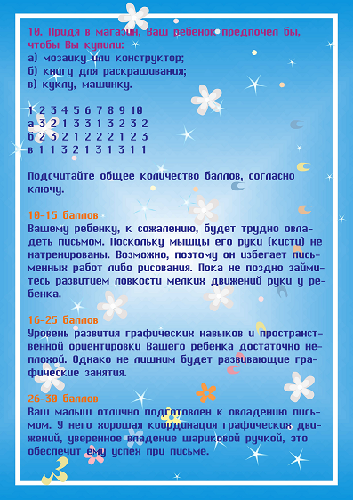 &laquo;Готов ли Ваш ребенок к письму?&raquo; 2