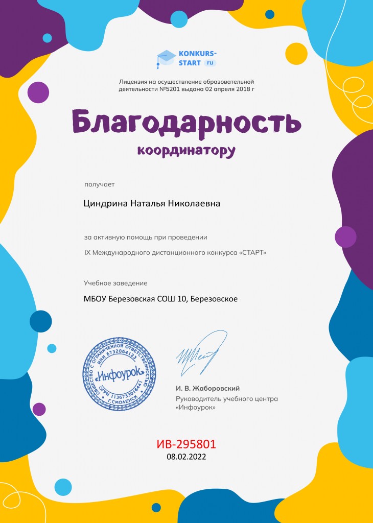 Участие в Международном дистанционном конкурсе "СТАРТ" 0