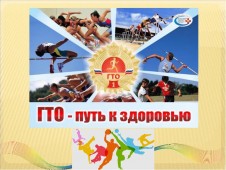 Районный фестиваль "ГТО".